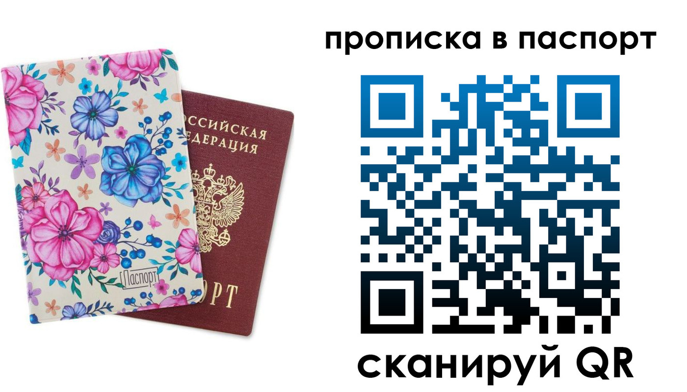 прописка гарантия в Сызрани